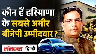 Captain Abhimanyu Net Worth|500 Cr से ज्यादा की संपत्ति कैसे बनाई?|मिलिए Richest BJP Candidate से|VL