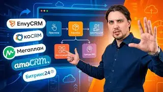 EnvyCRM vs AmoCRM vs Битрикс24: какую CRM выбрать именно Вам?