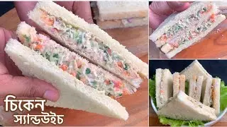 ১০মিনিটে তৈরি চিকেন স্যান্ডউইচ‼️Lunch Box Ideas | Chicken Sandwich Recipe,Ramada Iftar Recipe Bangla