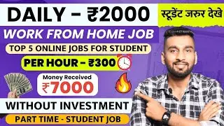 Top 5 Online Jobs For Students | Part Time Job At Home | Make Money Online 2023 | Work From Home Job