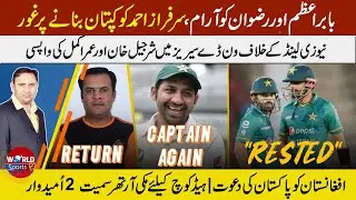 Babar & Rizwan rested, Sarfraz will be captain | Sharjeel & Umar Akmal back | Micky Arthur returning
