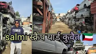 Salmi Scrap Yard Kuwait 🇰🇼 | कुवैत का सबसे बड़ा कबाड़ बाजार