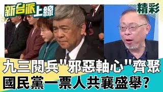中共九三閱兵