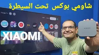 حل جميع مشاكل أجهزة Xiaomi TV Box & Mi TV Stick and Mi TV .
