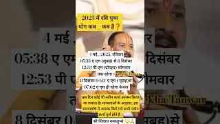 When is Ravi Pushya Nakshatra Yoga in 2025? Ravi Pushya Nakshatra Yoga 2025 #pradeepmishra #remedy