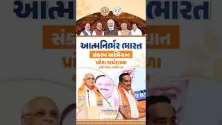 #bjpgujarat #bjp4gujarat
