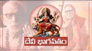 శ్రీ మత్ దేవీ భాగవతం | SrimathDevi bhagavatham Day 290