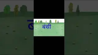 Bansi naam ka matalab//bansi naam ka arth//bansi naam ka sahi arth//