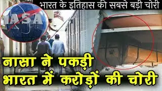 आजादी के बाद देश की सबसे बड़ी चोरी train robbery in india in hindi |