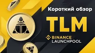 Binance Launchpool Alien Worlds (TLM)