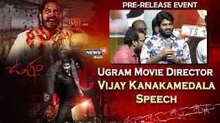 Ugram Movie Director Vijay Kanakamedala Speech@Ugram Pre Release Event | News18 Telugu