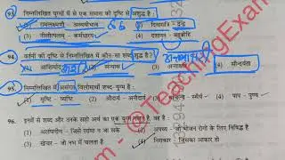 EMRS Hostel Warden Tier 1 Hindi Question Paper 📝 2025