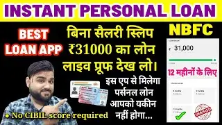 INSTANT PERSONAL LOAN🔥 | BEST LOAN APP 2022 | INSTANT PERSONAL LOAN UPTO ₹31000 |❌ No Salary Slips