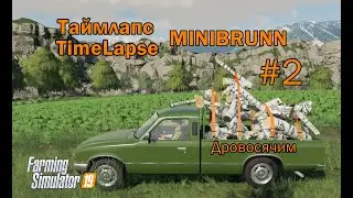 Прохождение карты Minibrunn №2 | Farming Simulator 19 | TimeLapse Minibrunn #2