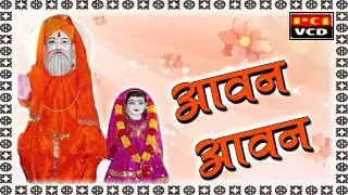 Aawan Aawan || आवन आवन || Jaya Trikuta || Bhua Dati Bhajan 2017