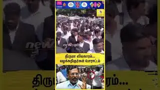 திருமாவளவனுக்கு ஆதரவாக  வழக்கறிஞர்கள் போராட்டம்  | Vck | Thiruma