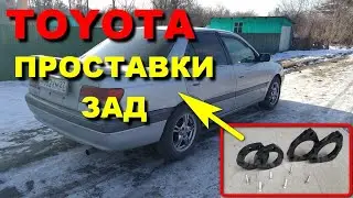 Toyota Carina.Проставки зад