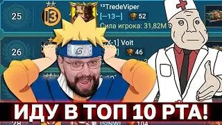 ИДУ В ТОП 10 РТА, НЕ ПРИВЛЕКАЯ ВНИМАНИЯ САНИТАРОВ. Уже 25 😅. Пытаюсь потеть, случаю музон.