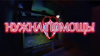 DOORS - НУЖНА ПОМОЩЬ КОМЬЮНИТИ!