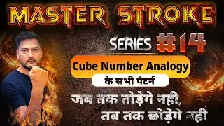 #14 Cube number analogy Master Stroke | All patterns in one Class By Balram sir