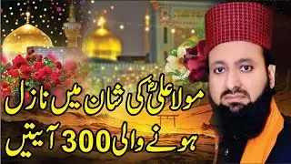 Moula Ali A.S Ki Shan Main Ayaten/Makhdoom Sani Sarkar/Dr Shah Hussain/ By Real Islam 4k