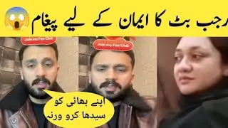 Rajab Butt's Message For Faith | Rajab Family #rajab #rajabfamily #rajabbutt