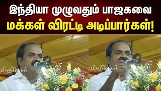 திமுகவின் அடுத்த Target.. | மேடையில் Openஆக பேசிய அமைச்சர் Meyyanathan! | DMK | BJP | Modi