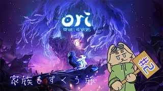 【Ori and the will of wisps】突如始まるOri2 #2