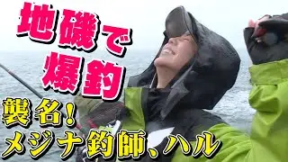GO!GO!九ちゃんフィッシング #360　「続　冬の定番！メジナ釣り2020　磯釣り絶好調の香月ハル！」