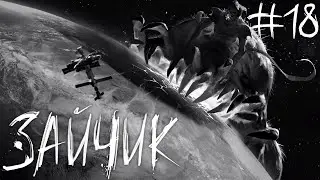 Апокалипсис сегодня (наконец-то) || Tiny Bunny 