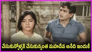చేసుకున్నోళ్ళకి చేసుకున్నంత మహదేవ అనేది ఇందుకే - ANR, Roja Ramani, Jamuna Family Drama Scenes