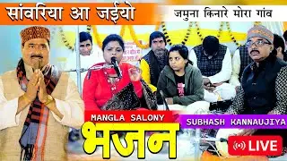 मनमोहक राधा कृष्ण भजन | जमुना किनारे मोरा गाँव - मंगला सलोनी | Top Krishna Bhajan