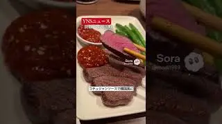 渋谷水牛ステーキ!!#tokyo #shibuya#Steak#food #korean #koreanfood #ai #aivideo