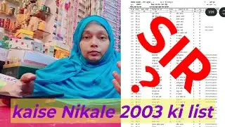 Kaise Nakale 2003 ki list|| Aasaan Tareeka || problem Sove😱