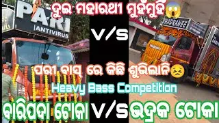 PARI ANTIVIRUS🔥 V/S SAI BHADRANEE || Heavy bass competition 😱|| ପରୀ ଡିଜେ ର siren🚨 ରେ କିଛି ସୁଭିଲାନି 😱