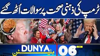 Imran Khan Health Update | Questions Raised Over Donald Trump&rsquo;s Mental Health | 06PM Dunya Bulletin