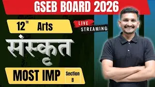 Std 12 Arts |  Sanskrit imp Questions | Section B | March 2026 Board Exam | GSEB Board | DRJOSHI |