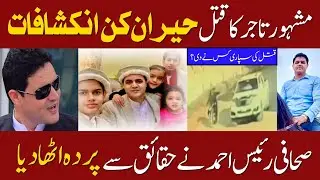 Targeted Killing Of A Trader In Rawalpindi| Shocking Revelations| @Digitalnewspoint94 