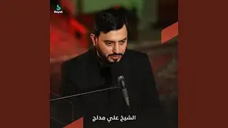 شكراً يا حسين