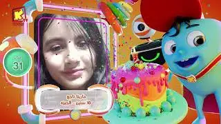 koogi birthday - أعياد ميلاد - شهر يناير 2026 - مجموعة رقم 5 يوم 31 يناير