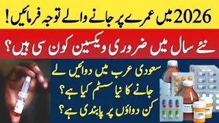 Umrah 2026 main zaruri vaccine ki details | medicine k online approval ka tariqa | SFDA kia hai?