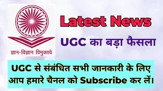UGC Latest News 🔥🔥 II Female Professor Leave II UGC Guidelines II UGC Latest Updates II UGC NET वाला