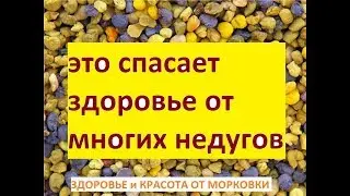 пчелиная пыльца лечит здоровье