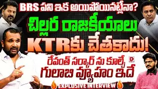 BRS Senior Youth Leader Krishank Slams CM Revanth on his comments, KTR | Hot Seat With Vijay Sadhu