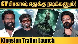 Pa Ranjith, Vetrimaran, GV Prakash Speech at Kingston Trailer Launch | Divya Bharathi | Aswanth
