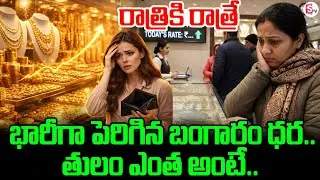 🔴Live:పెరిగిన బంగారం ధర | Gold Price Hike | Today Gold Price in India | Silver Price |SumanTV Sai