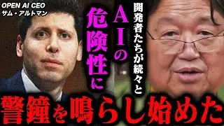 【●％で人類は消える】AIは意思決定する主体になり得る。人類を危機に陥れるテクノロジーの波が目の前に来ています【岡田斗司夫切り抜き/AGI/ASI/NEXUS情報の人類史/イーロンマスク】