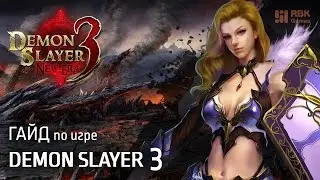 Гайд по игре Demon Slayer 3 -  Титаны