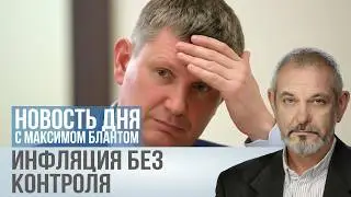 Инфляция 2026: почему замедление &mdash; это иллюзия?