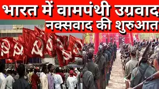 Left Wing Extremism in India || Current Affairs|| News